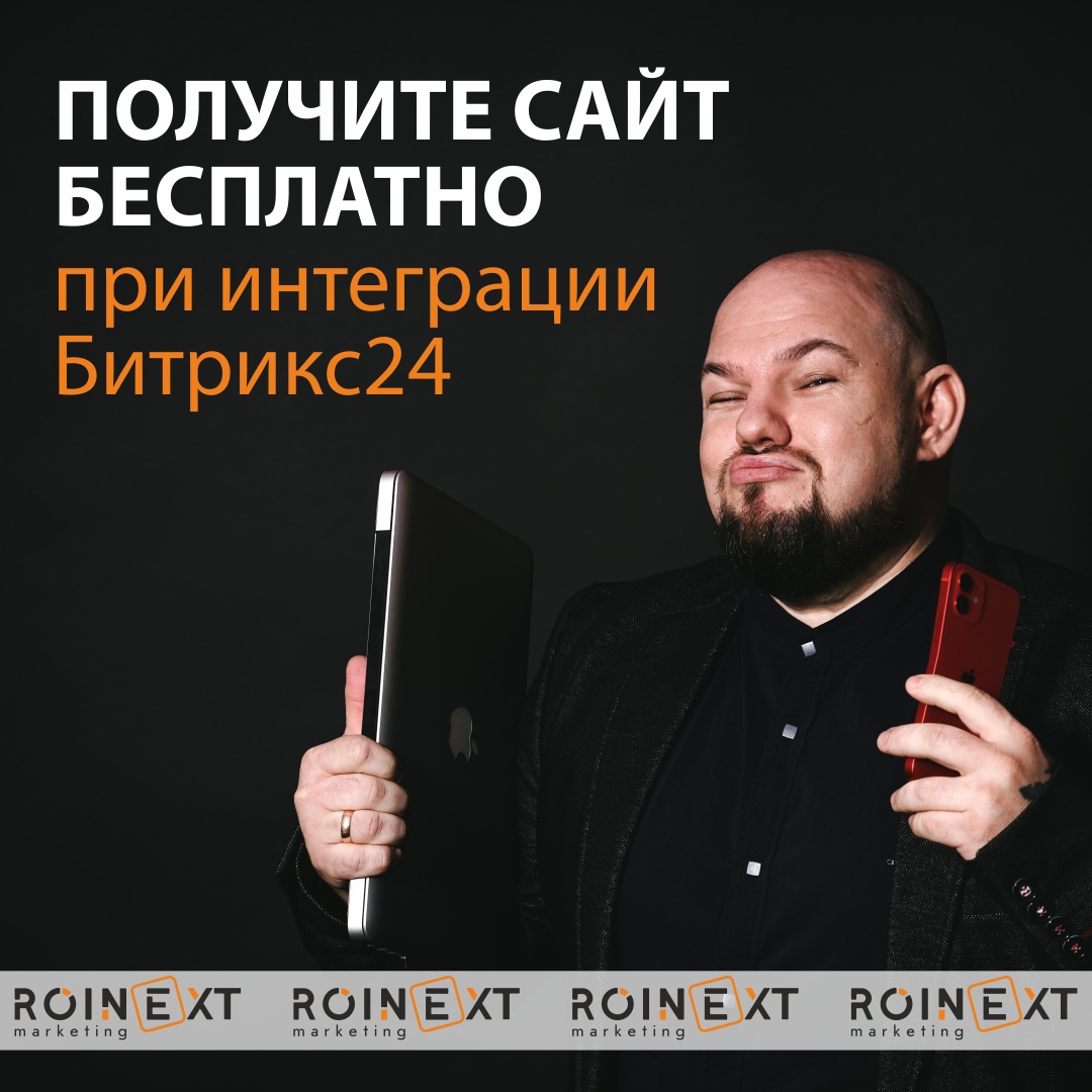 Создание сайтов с Roinext Marketing